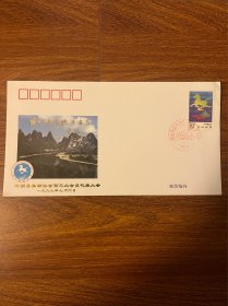 97中国旅游年——桂林旅游纪念封