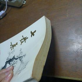 七发集（陈景汉签名本）