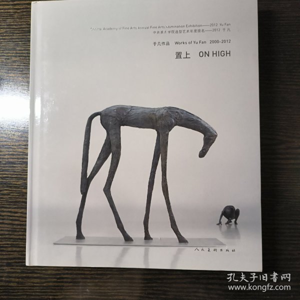 置上：于凡作品2000-2012