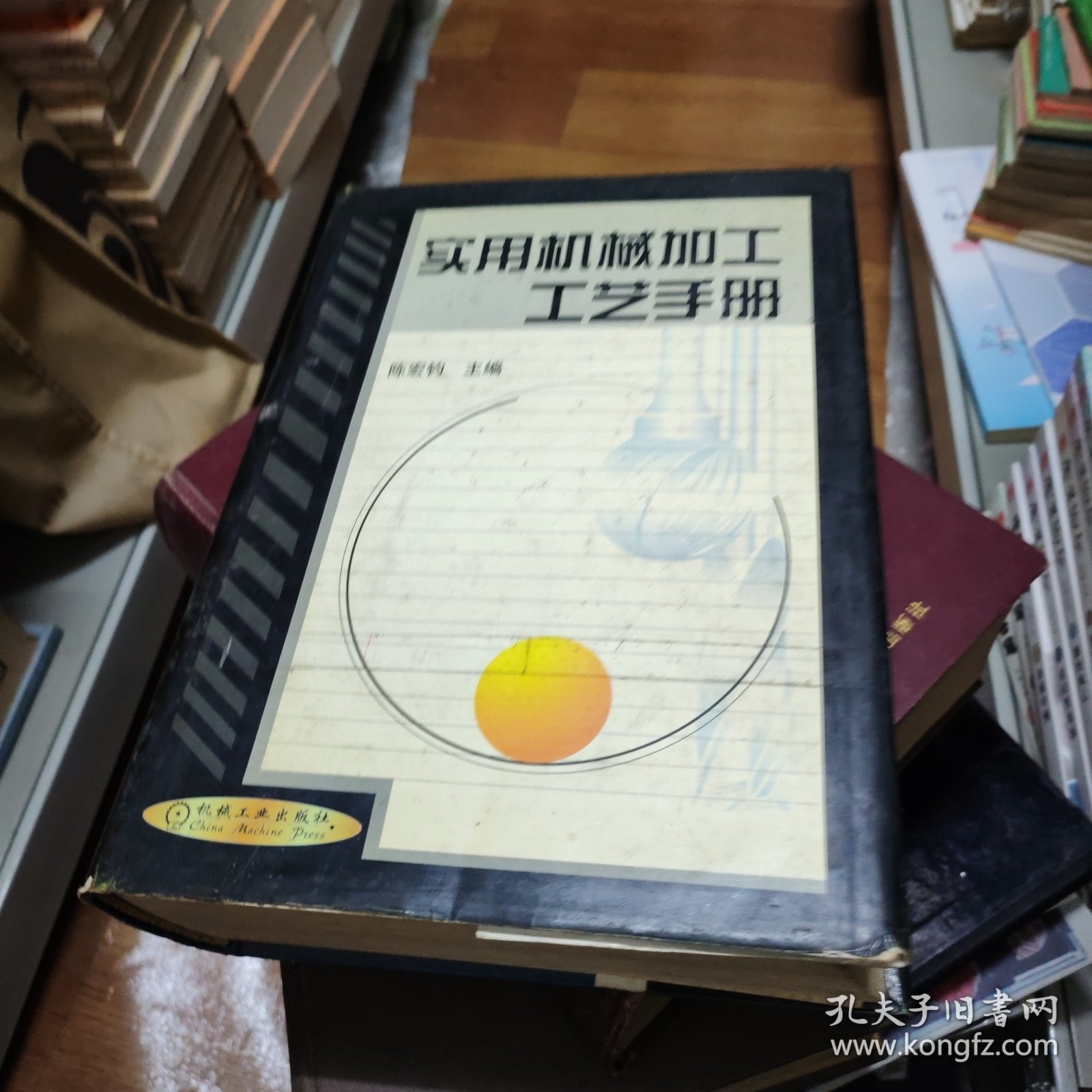 实用机械加工工艺手册