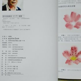 国画初学技法：春夏花卉