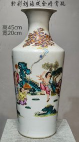 美品·款识“大清乾隆年制”精工细作满工粉彩“刘海戏金蟾”纹赏瓶。