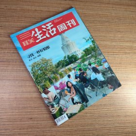 三联生活周刊2023年第43期 寻找一杯好精酿