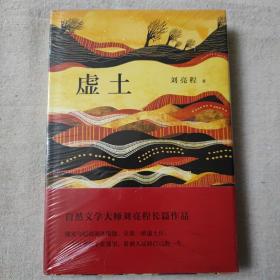 虚土