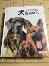 犬百科全书 铜版彩印