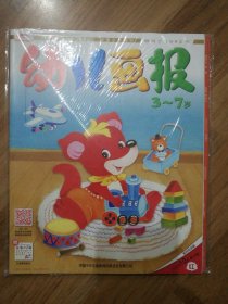 幼儿画报：2022年1～12月红黄绿全36册（有赠品）