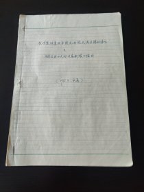 改进型波来波导馈电双论天线内辐射特性(1985年10日)