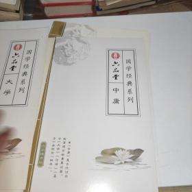 国学经典系列 六品堂练字帖 八册合售