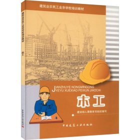 正版 木工 建设部人事教育司 编 中国建筑工业出版社