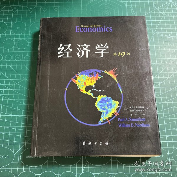 经济学（第19版·教材版）