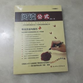 阅读公式