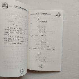 仁华学校奥林匹克数学课本：小学三年级.