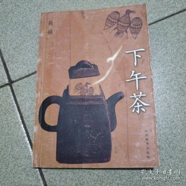 下午茶