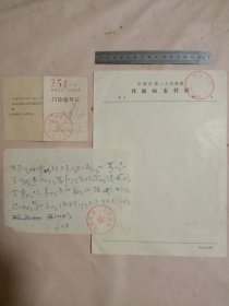 1974年 阜新市第二人民医院:门诊挂号证、住院病志付页(空白未填)、手写中药处方(盖有印章)等一组，详见如图