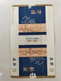 老烟标《西湖牌香烟》一张，中国烟草工业公司，品以图为准