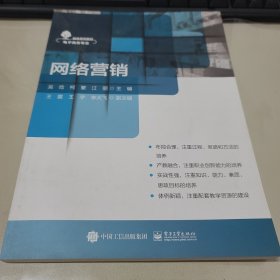 网络营销