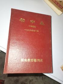 初中生  一年级版  一九九六年合订本