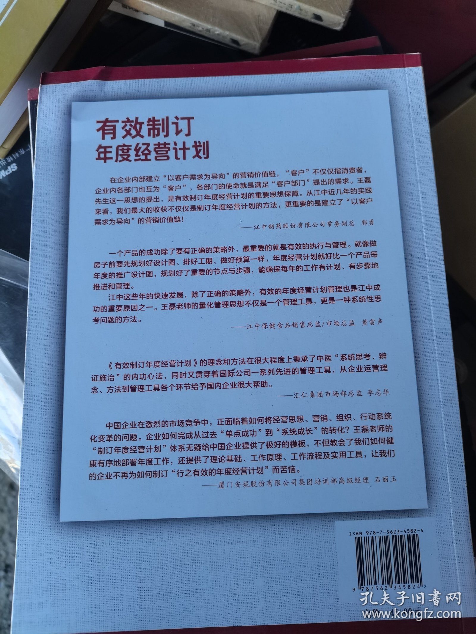 有效制订年度经营计划