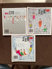 涩女郎 1、3+粉红涩女郎【3本】