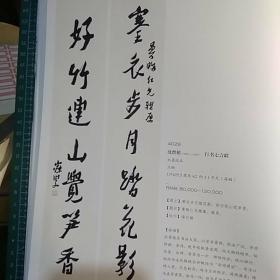 画页【散页印刷品】—书法国画--草书四言联、草书横批【于右任】。行书七言联【沈曾植】、行书手稿卷【王世襄】、行书杜甫诗立轴【易培基】、1086