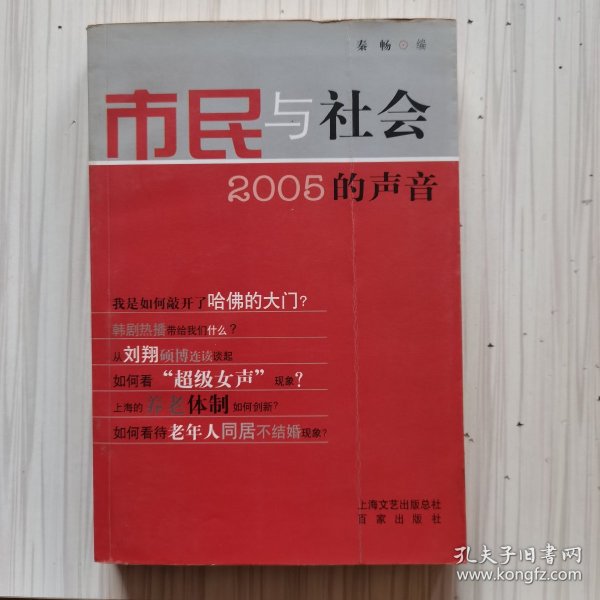 市民与社会2005的声音