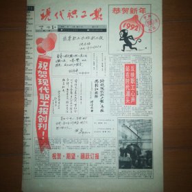 现代职工报 创刊号