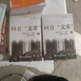 回首文革：中国十年