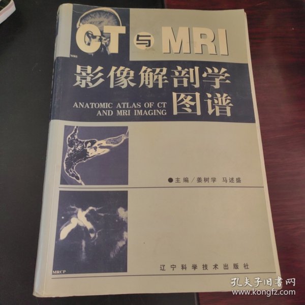 CT与MRI影像解剖学图谱