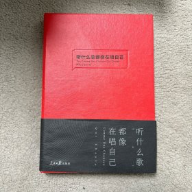 听什么歌都像在唱自己