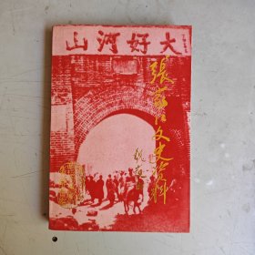 张家口文史资料第三十六辑