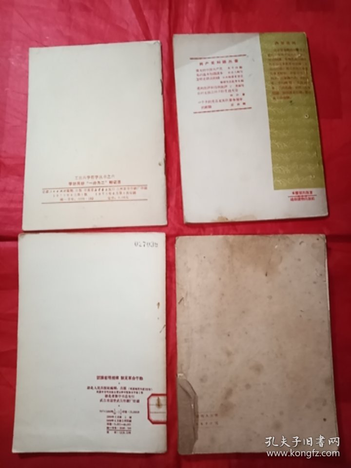 《学好用好“一分为二”验证法》《党的基本知识读本》《论思想改造问题【品差】》《认识客观规律,鼓足革命干劲》4本合售