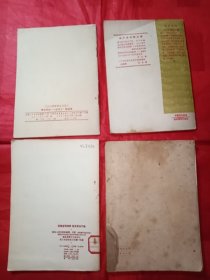 《学好用好“一分为二”验证法》《党的基本知识读本》《论思想改造问题【品差】》《认识客观规律,鼓足革命干劲》4本合售