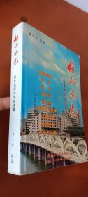 梅水风光：客家民间文学精选集(签赠本 带盘