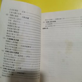 唐诗故事集 丝绸之路诗故事