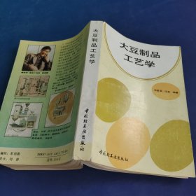 大豆制品工艺学