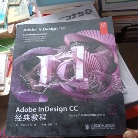 Adobe InDesign CC经典教程