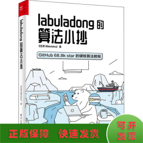 labuladong的算法小抄