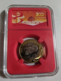 庆祝中国共产觉成立100周年纪念币（带盒包装）