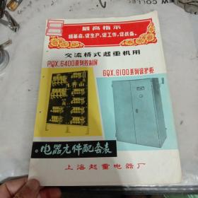 制动器说明书。上海起电器厂。带毛主席语录，品相看图，有针孔，注意看图，品相看图，