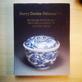 Barry Davis Oriental art Oliver Impey收藏日本伊万里瓷器展 青花瓷器等