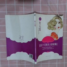 女人花