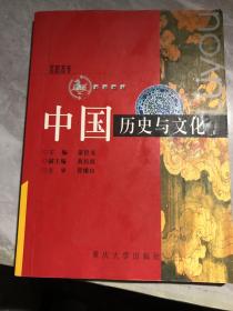中国历史与文化——高职高专旅游系列教材