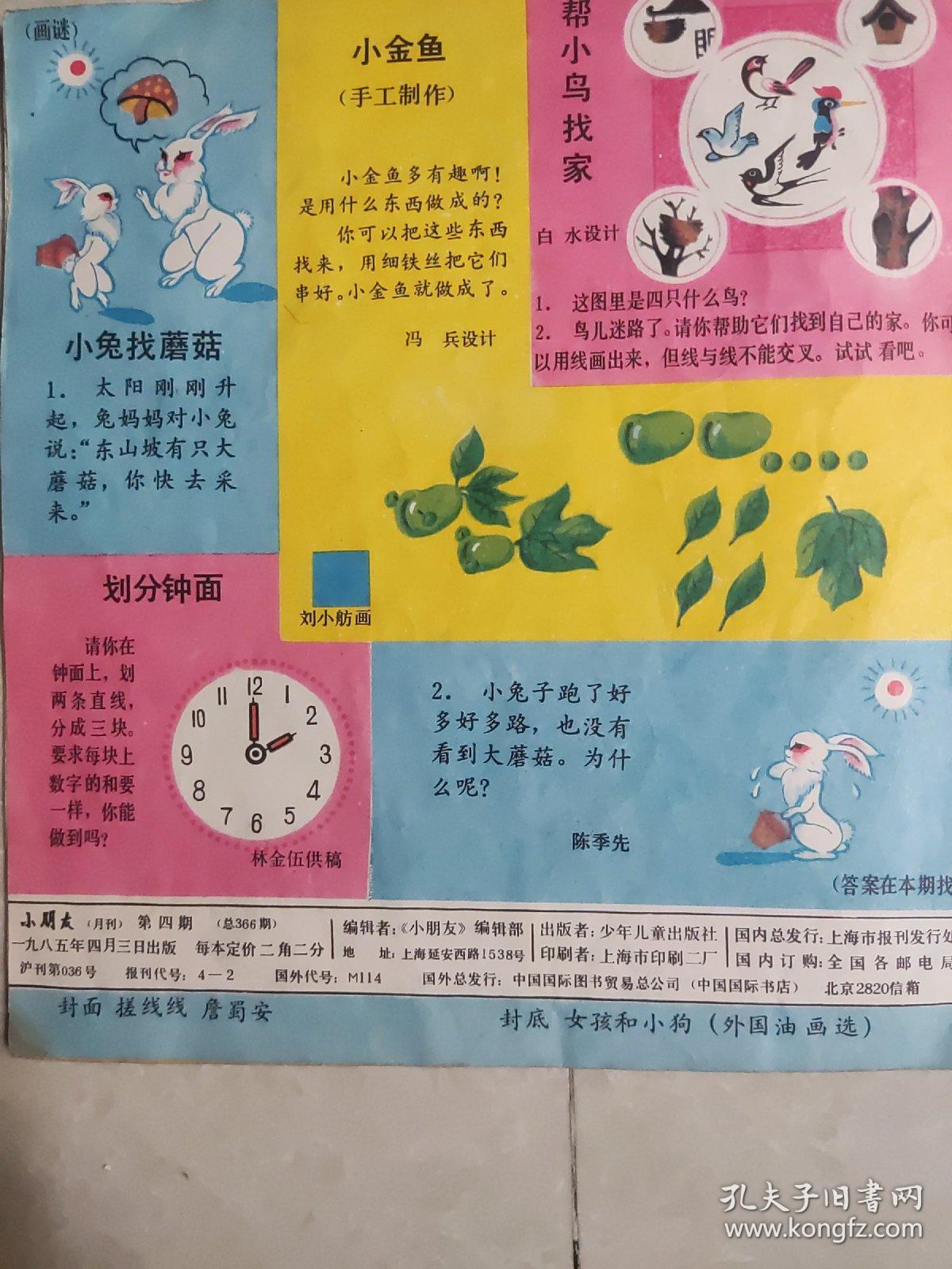 小朋友杂志：85年4期|86年1.6.7期90年5，9期91年11期共7本合售