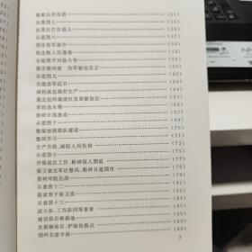 辉煌的人民革命 艰难的战斗历程（签赠本）6-4