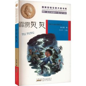 【正版新书】国际安徒生奖大奖书系：霹雳贝贝