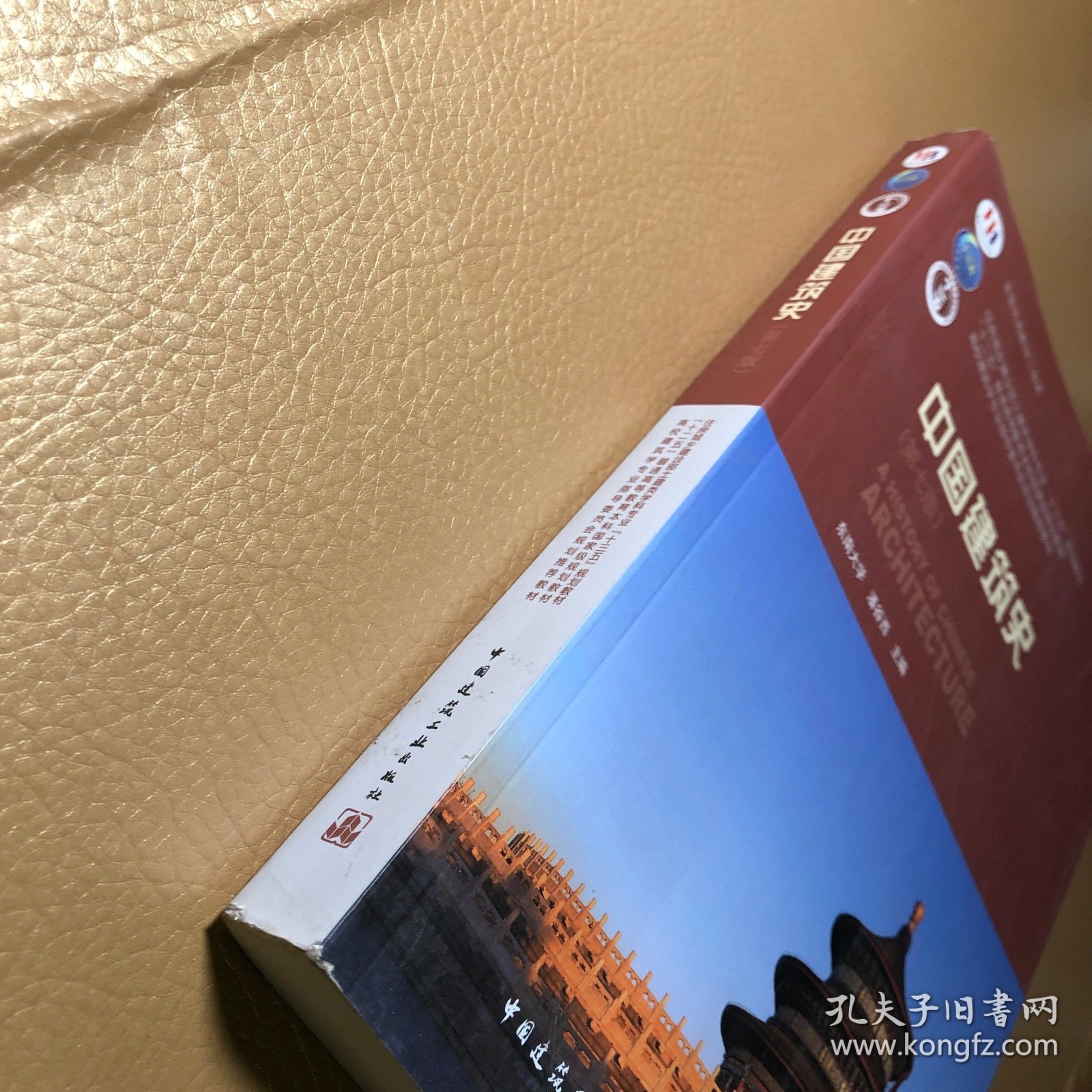 中国建筑史 含盘