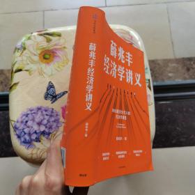 薛兆丰经济学讲义 中信出版社