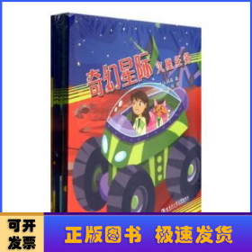 奇幻星际（全8册）