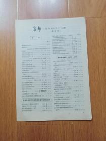 集邮赠品  集邮月刊1955年1-12期.总目录