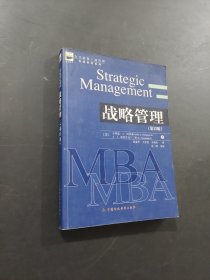 战略管理
